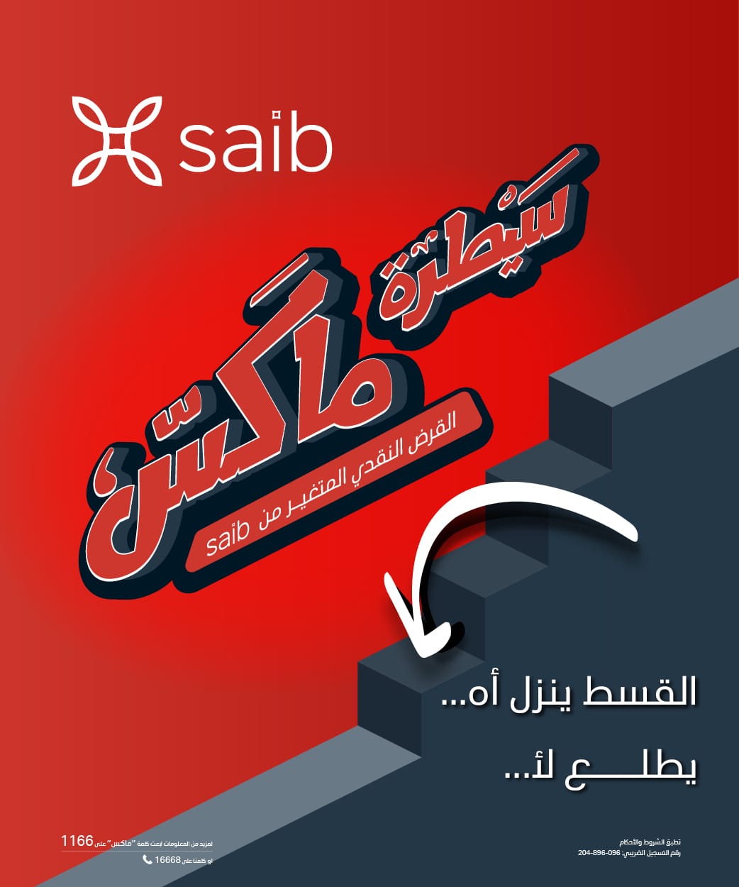 SAIB جديد