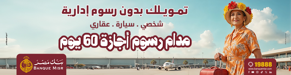 مصر جديد عريض